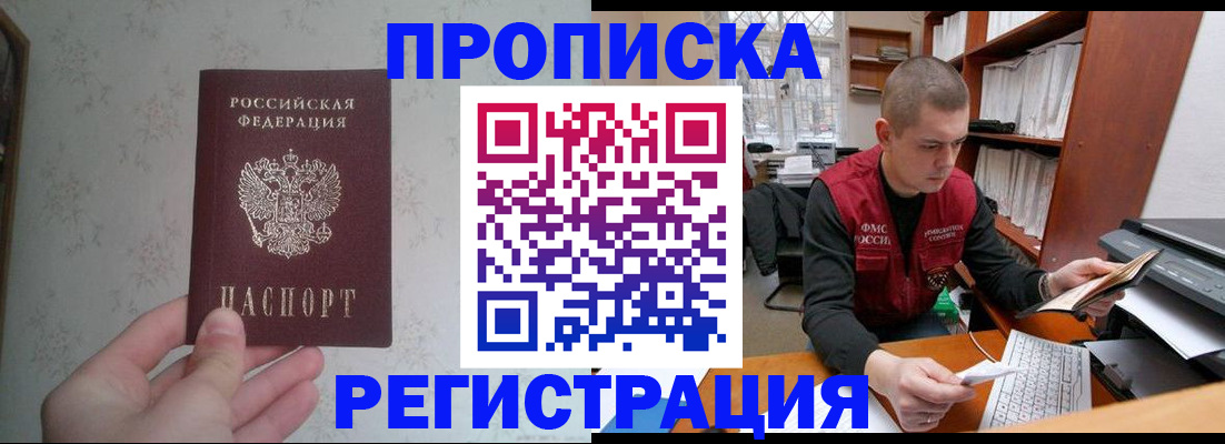 прописка в Обояни